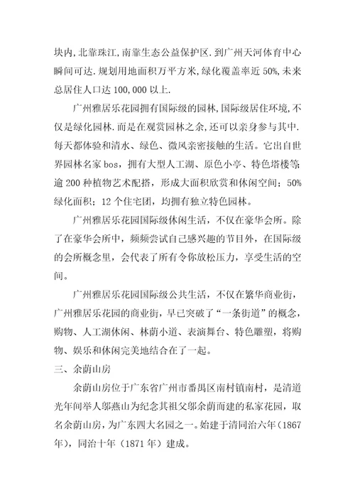 园林工程课参观实习报告