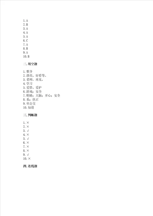 2022一年级上册道德与法治期中测试卷附答案精练