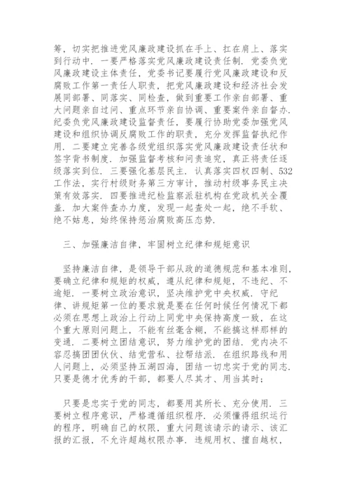 一对一廉洁谈话记录党风廉政谈心谈话记录.docx