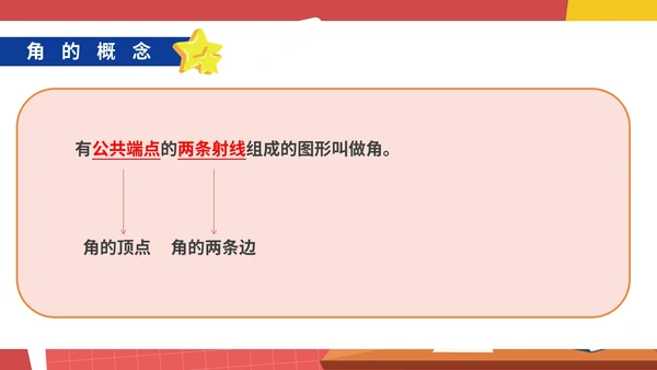 红色卡通风初一数学角课件PPT模板