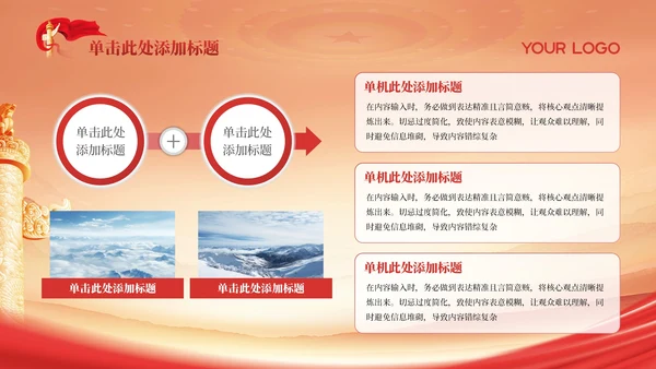 红色党政风维护老年人权益与法规PPT模板