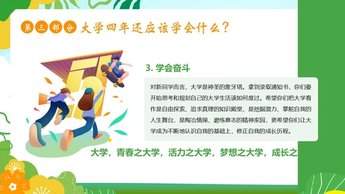 大学开学第一课秋季开学季大学生开学主题班会PPT