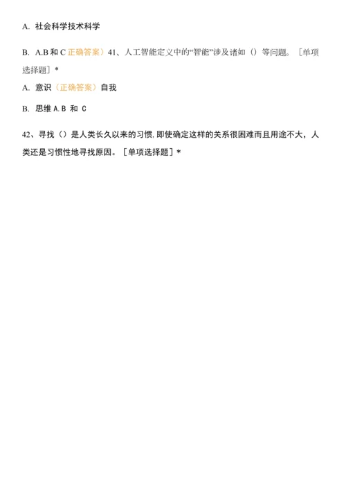 人工智能工程复习资料.docx