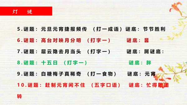 弘扬中国传统文化班会PPT课件