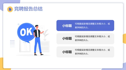部门经理竞聘报告岗位ppt模板