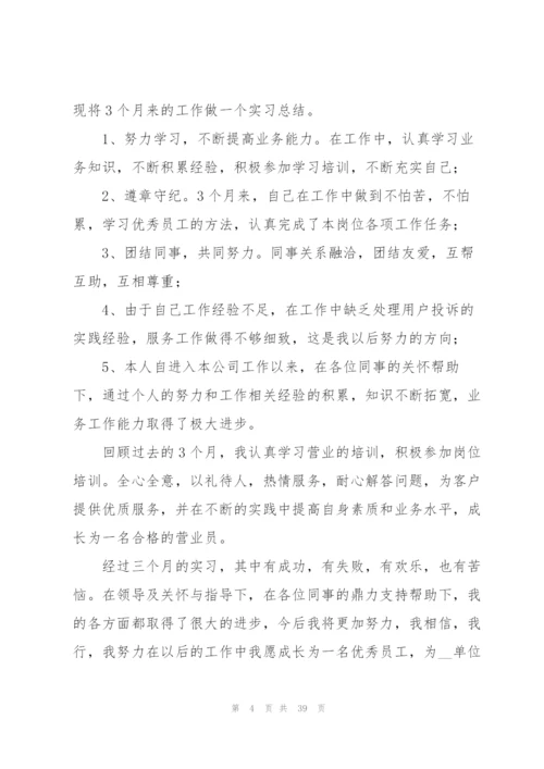 销售实习总结(合集15篇).docx