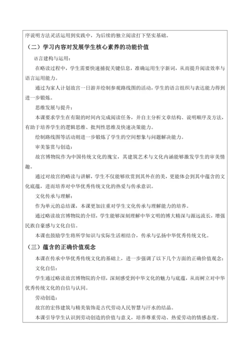 有目的的阅读——12《故宫博物馆》 统编版语文六上第三单元整体教学设计