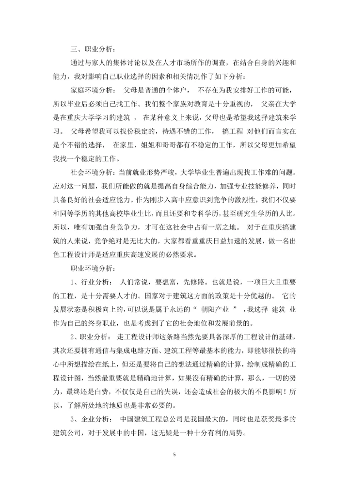 高中生职业规划