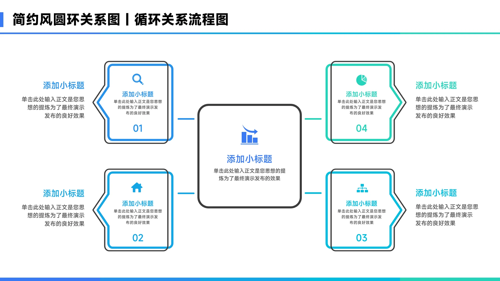 蓝色简约风4项总分关系图PPT