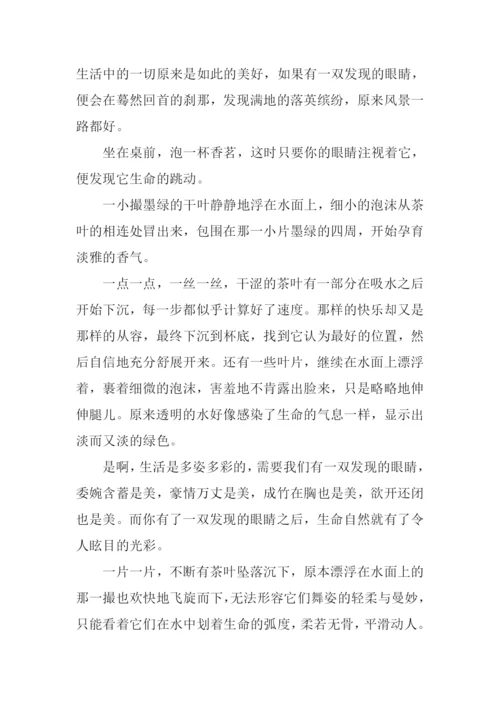 发现的眼睛作文.docx