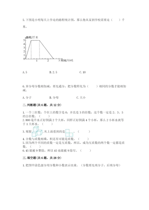 人教版五年级下册数学期末测试卷附参考答案（培优b卷）.docx