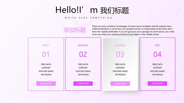 粉色公司品牌产品介绍宣传通用PPT动态模板