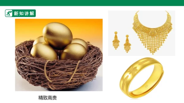 第四课《材质的美》课件