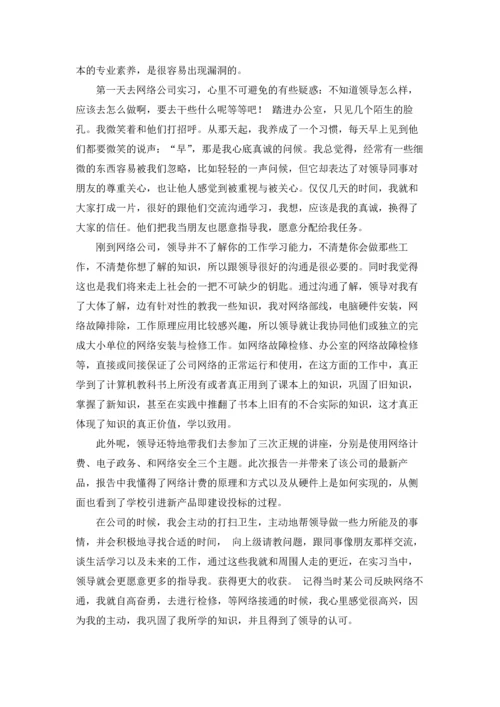 计算专业实习报告范文汇总五篇.docx