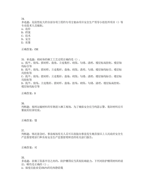 2022年江苏省安全员B证考试历年真题汇总含答案参考19