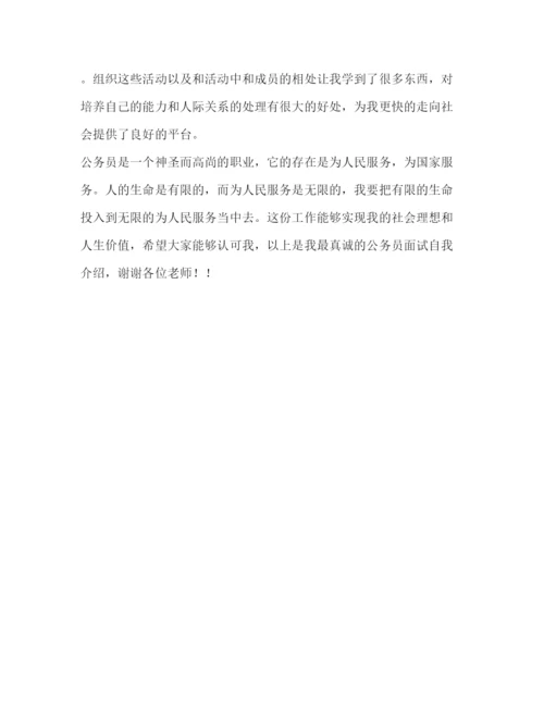 精编之公务员自我介绍范文.docx