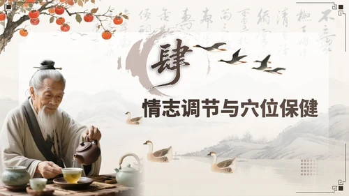 棕色中国风寒露养生模板