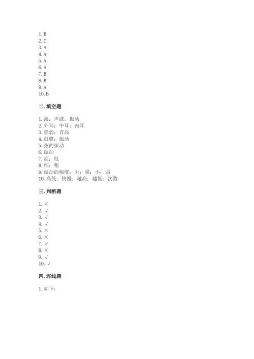 教科版 科学四年级上册第一单元声音测试卷带答案（考试直接用）.docx