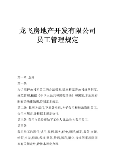 公司员工管理新版制度统一规定.docx