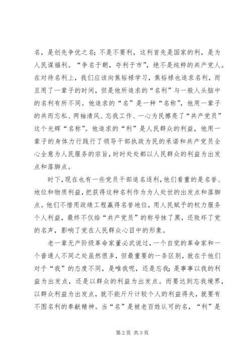 学习弘扬焦裕禄精神党员干部要切实转变作风 (2).docx