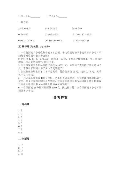 小学五年级上册数学期末考试试卷（名校卷）.docx