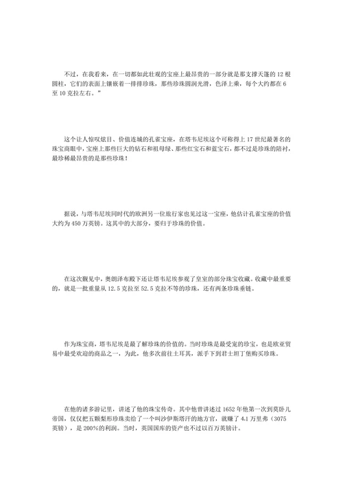 珍珠在西方的辉煌岁月