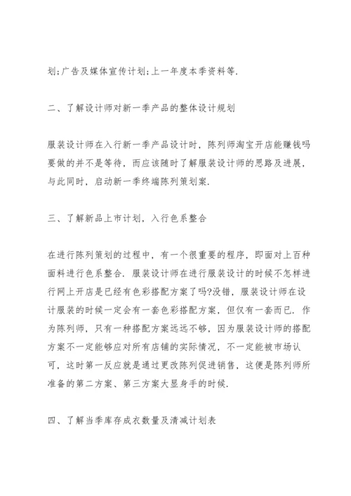 服装店长工作计划范文2022年范文5篇.docx