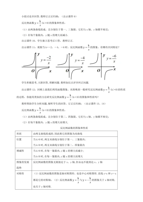 26.1.2 反比例函数的图象和性质（第1课时）教案
