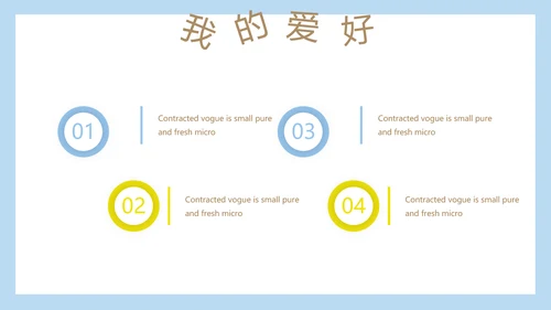 卡通可爱儿童个人简历自我介绍成长档案动态PPT模板