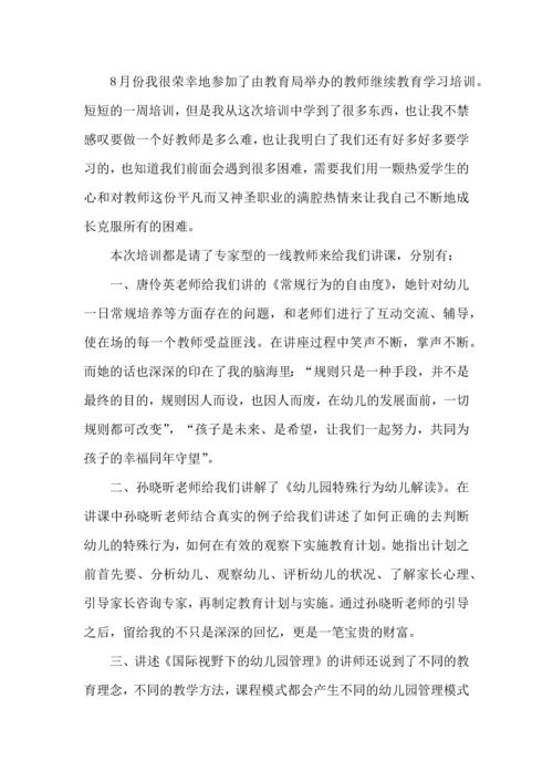 有关继续教育教育心得体会三篇.docx