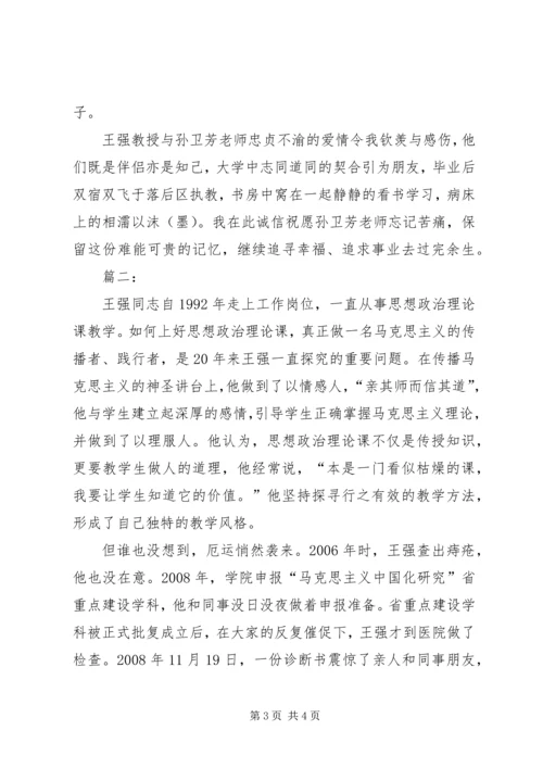 学习王强教授事迹心得.docx