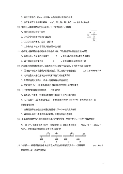 湖南省醴陵市第一中学2018 2019学年高二生物上学期第一次月考试题