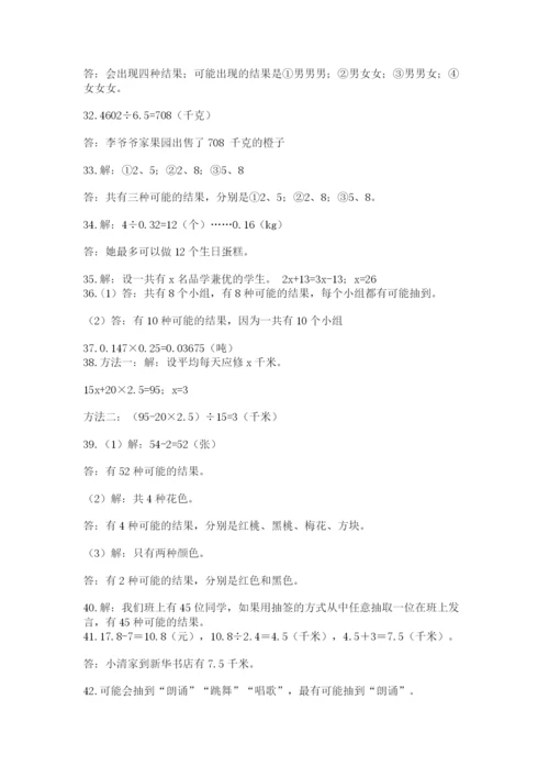 小学五年级数学应用题大全及参考答案（实用）.docx