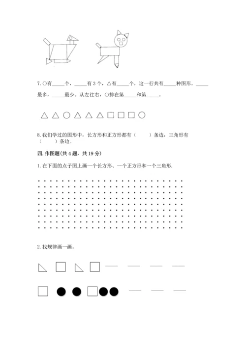 苏教版一年级下册数学第二单元 认识图形（二） 测试卷及答案（考点梳理）.docx