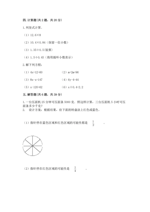 人教版五年级上册数学期末测试卷及答案（基础+提升）.docx