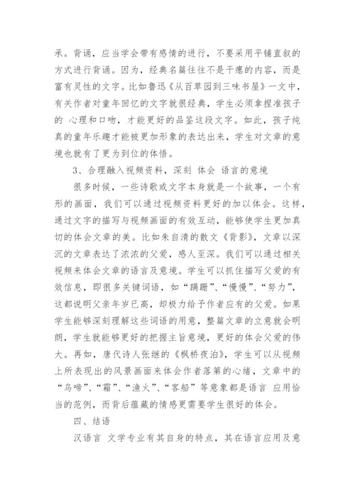 关于汉语言文学硕士毕业论文范文.docx