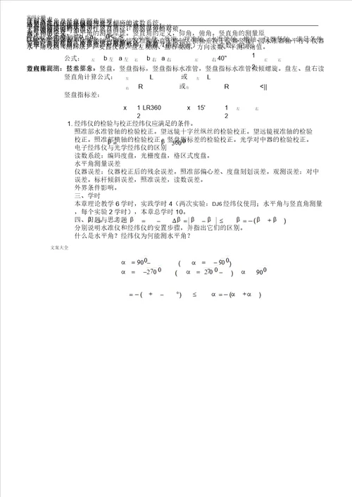 数字地形测量学教案设计测17