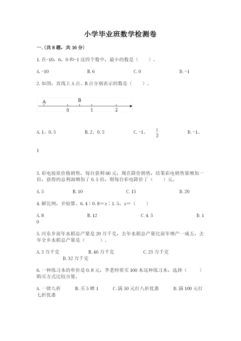 小学毕业班数学检测卷及答案参考.docx