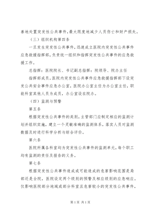 医院突发群体性事件应急处置.docx