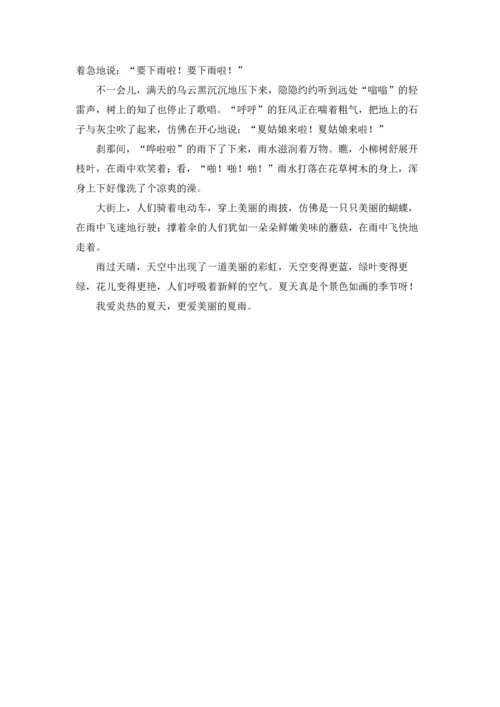 有关雨写景作文锦集七篇.docx