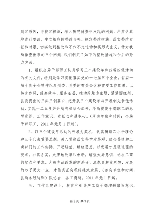 县工商局环境建设年问题排查情况汇报 (4).docx