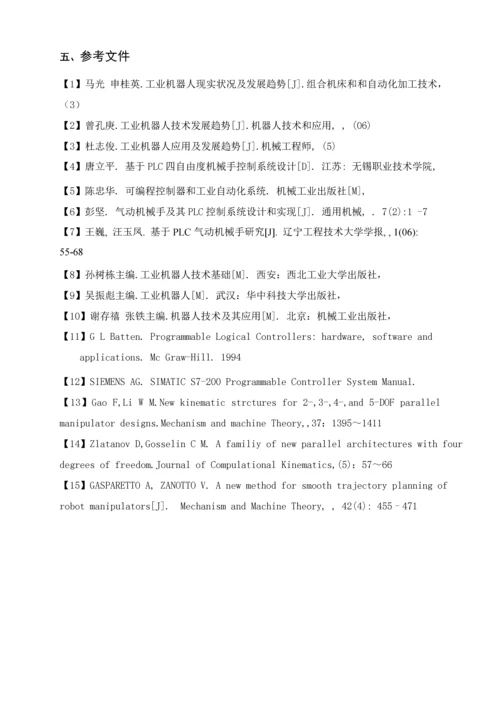搬运机器人优质毕业设计开题报告.docx