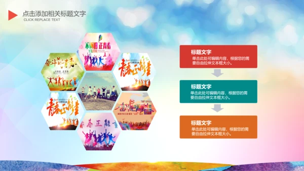 为青春喝彩校团委共青团志愿者正能量PPT