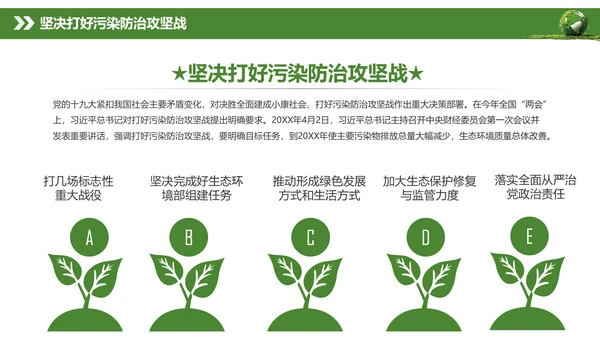 全国生态环境保护大会打好污染防治攻坚战PPT
