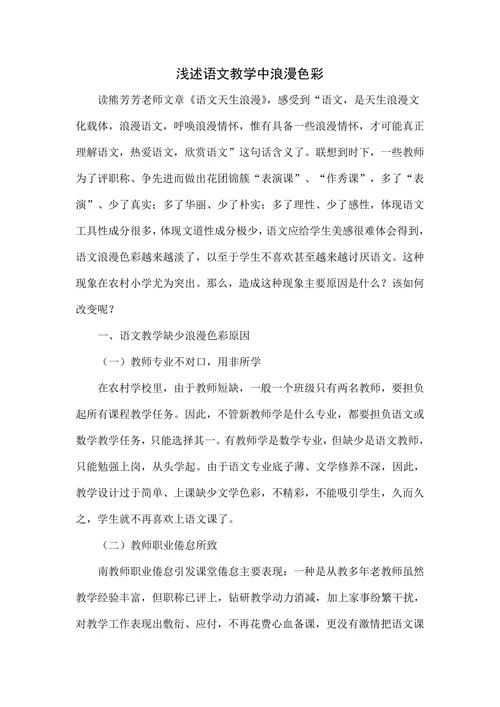 浅述语文教学中浪漫色彩
