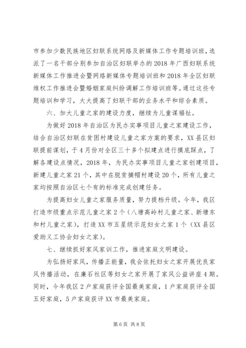 最新的区县妇联XX年工作总结和XX年计划.docx