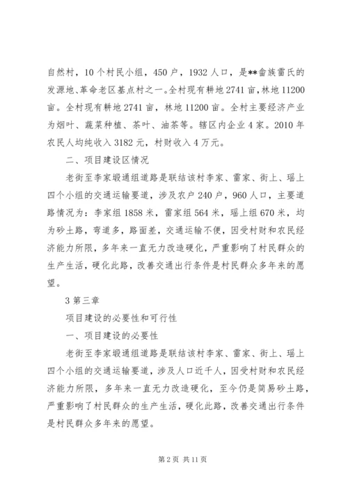 道路联网工程建设实施方案 (4).docx