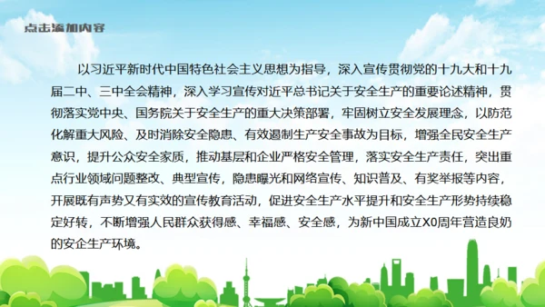 安全生产制造月活动通用PPT模板