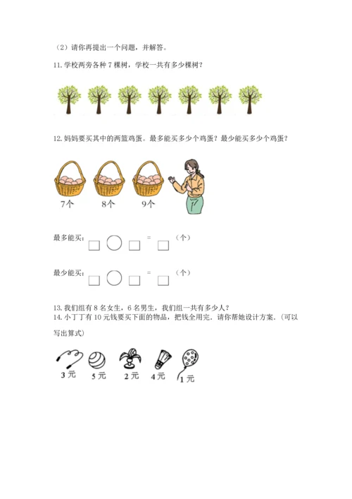 一年级上册数学解决问题50道附完整答案（全国通用）.docx