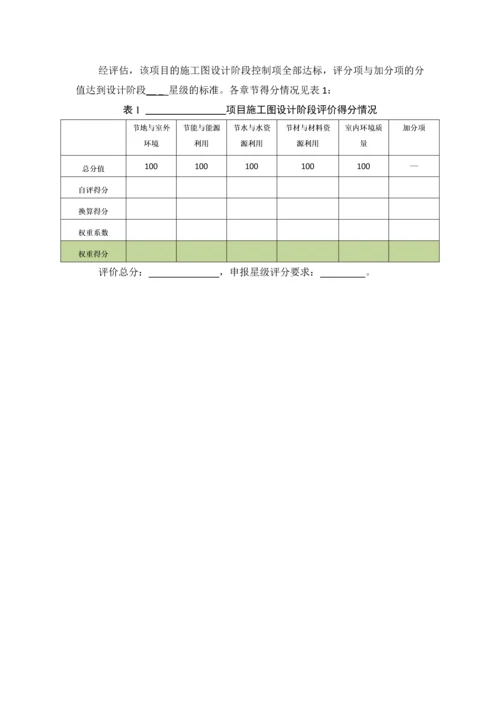 新国标施工图评价报告空白模板.docx